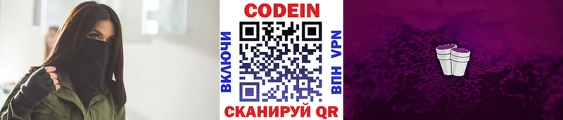 Кодеин напиток Lean (лин)  Пошехонье 